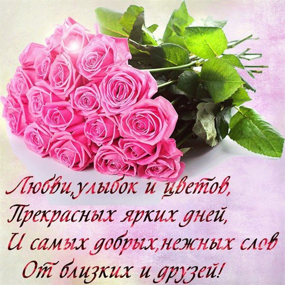 Открытки учительнице с Днем Рождения — прекрасный выбор!