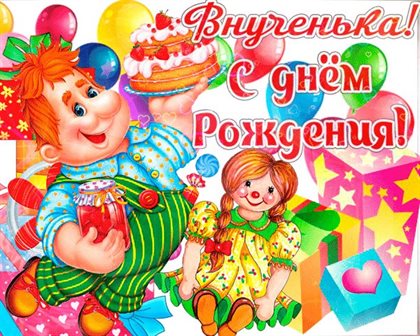 Пусть будет весело и светло