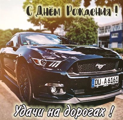 Счастья и удачи