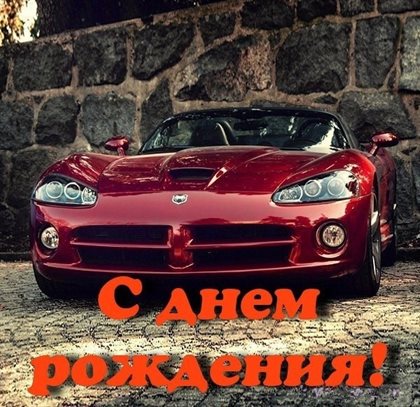 С праздником!