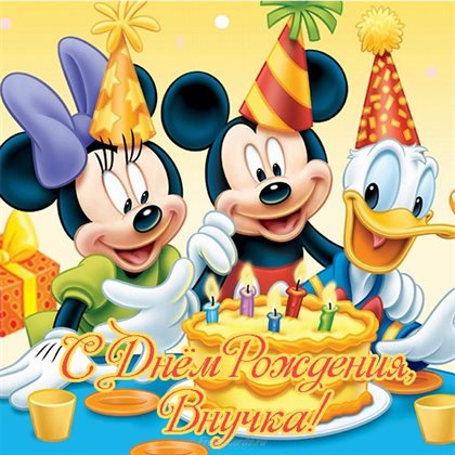 Пусть будет весело и светло