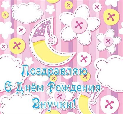 Светлые пожелания