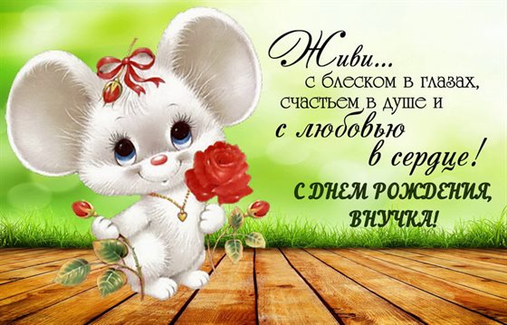 Теплые поздравления