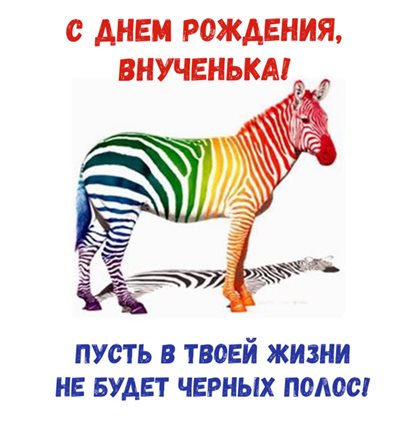 Яркая открытка для вас