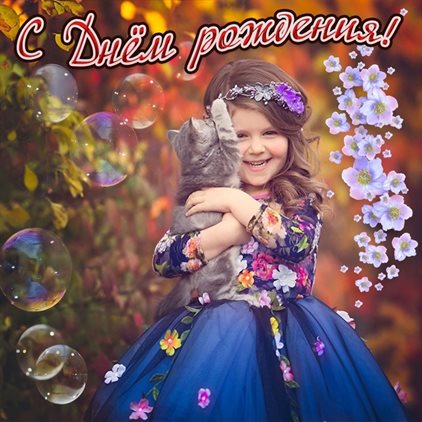 Подарите улыбку: Открытки внучке с Днем Рождения