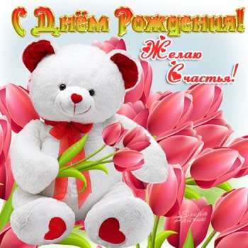 Милая открытка для вас