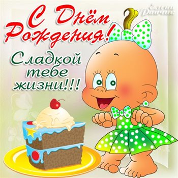 От сердца — Открытки внучке с Днем Рождения