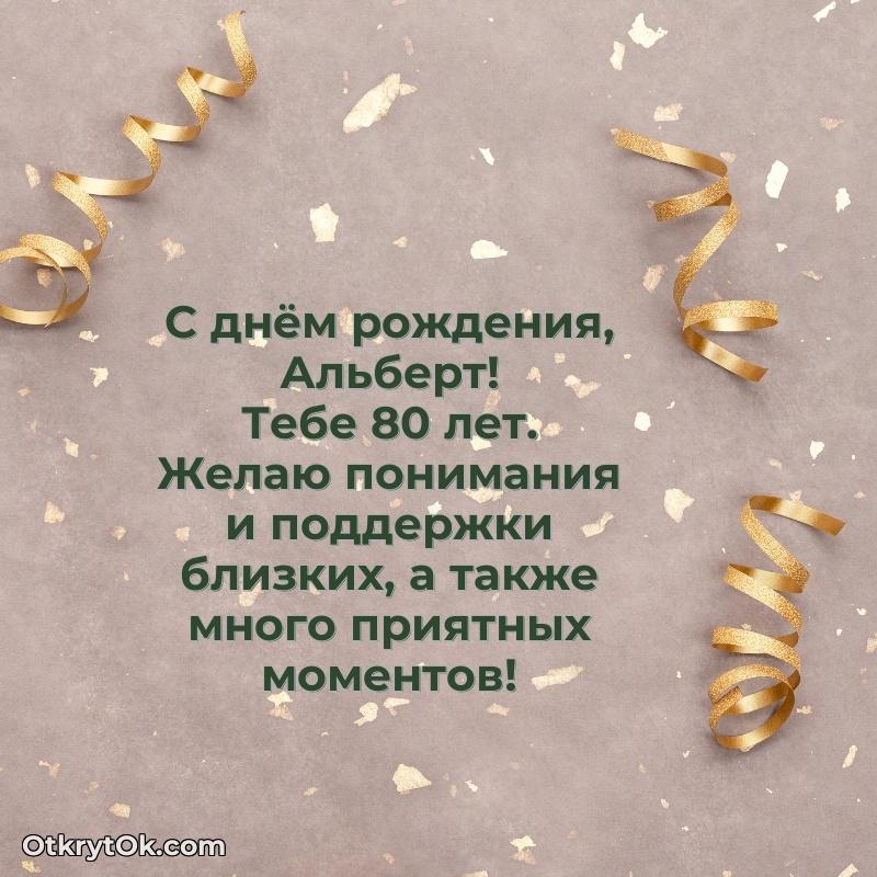 Красивая картинка для поздравления
