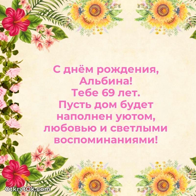 Поздравительная картинка поздравляемому на 69 лет