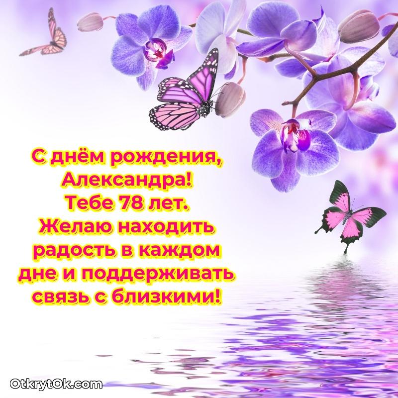 Прикольная гифка Картинка с юбилеем Александре 78 лет прикольная