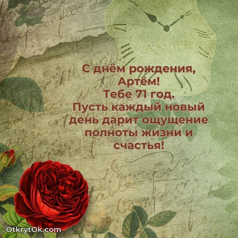 Готовая открытка поздравляемому