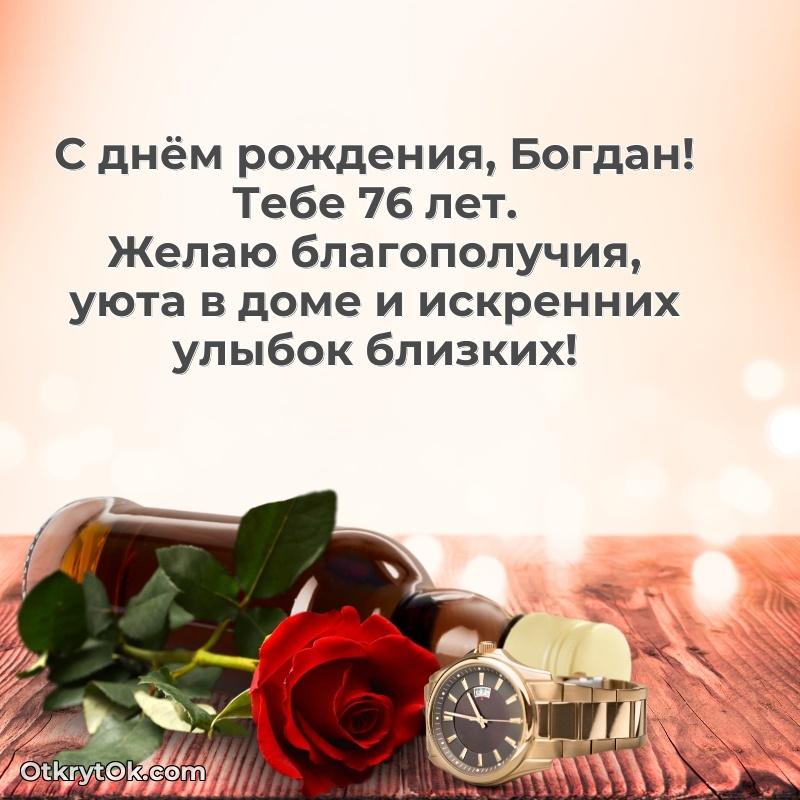 Готовая открытка поздравляемому