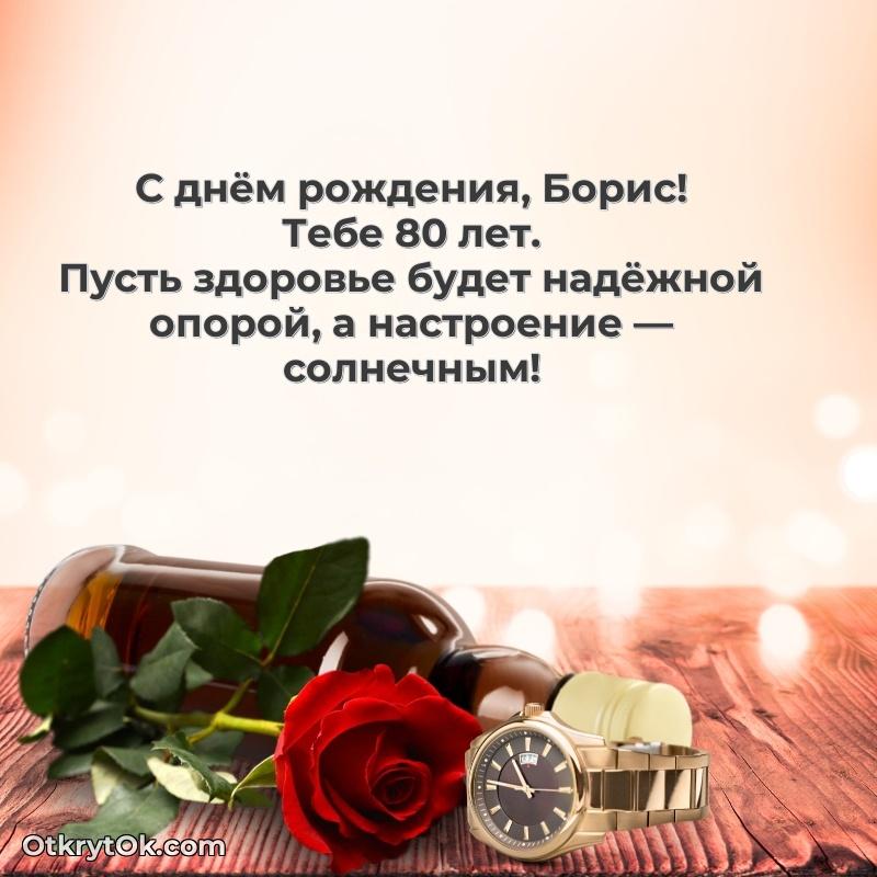 Поздравительная картинка человеку на 80 лет