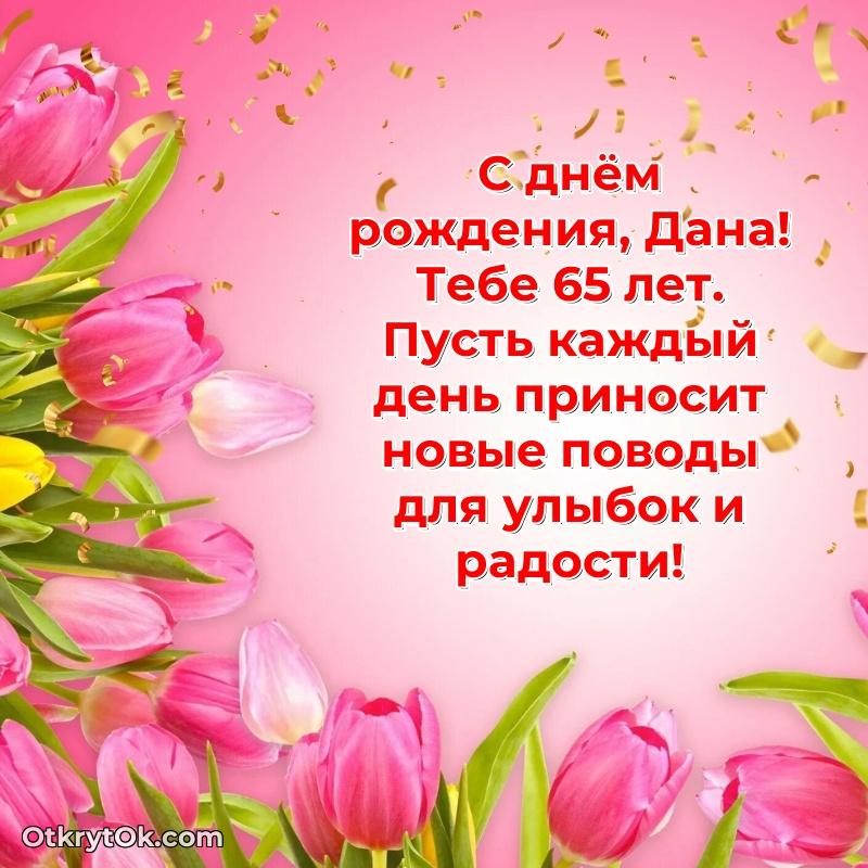 Красивая картинка для поздравления