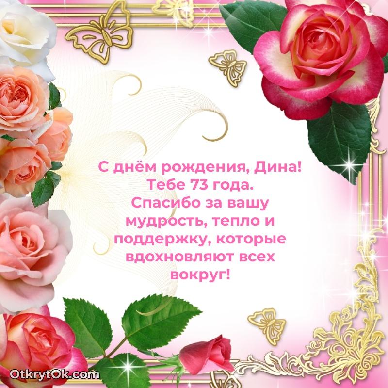 Поздравительная картинка поздравляемому на 73 года