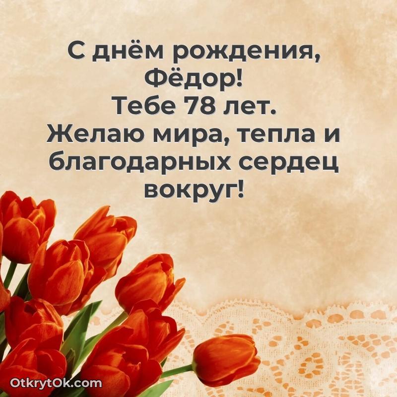 поздравляемому — открытка и пожелание