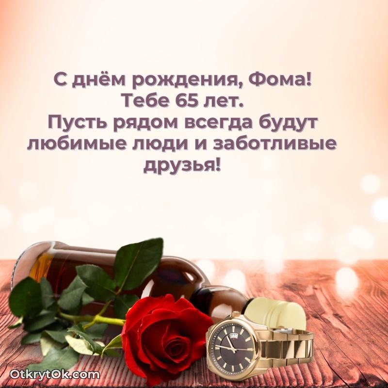 Красивая картинка для поздравления