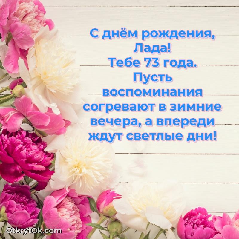 Скачать гифку Ладе 73 года бесплатно