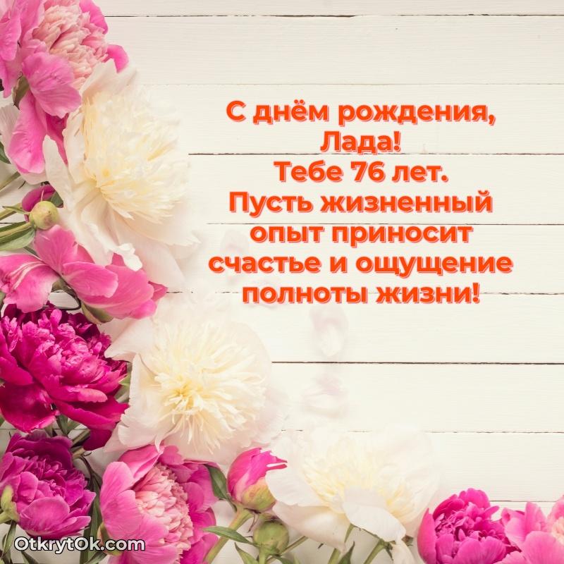 Скачать гифку Ладе 76 лет бесплатно
