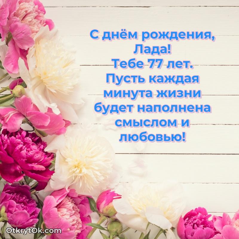 Поздравительная картинка поздравляемому на 77 лет