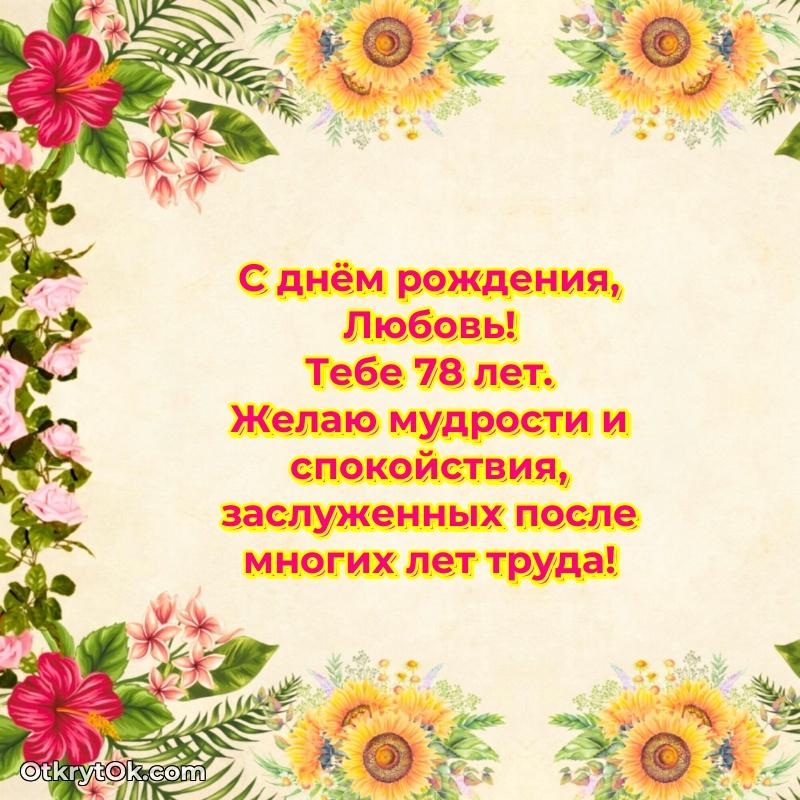 Мини — открытка поздравляемому