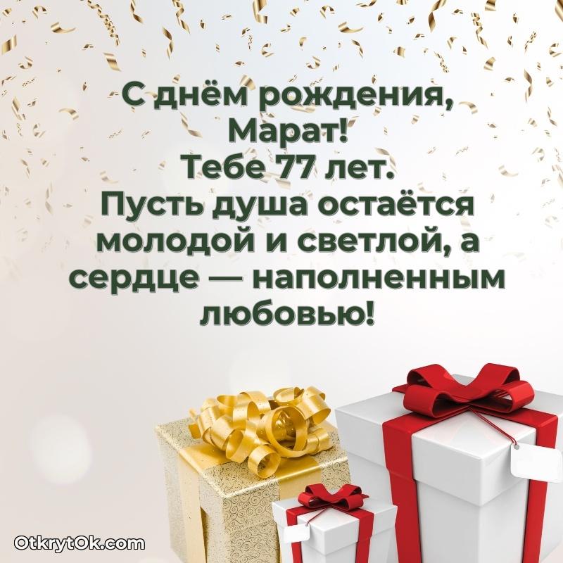 Тёплые слова Марату
