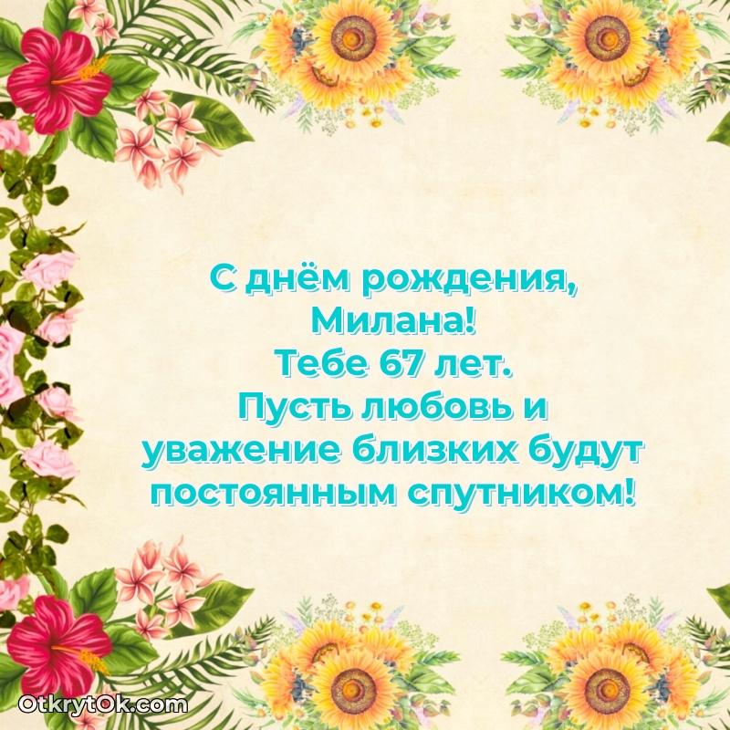 Красивая картинка для поздравления