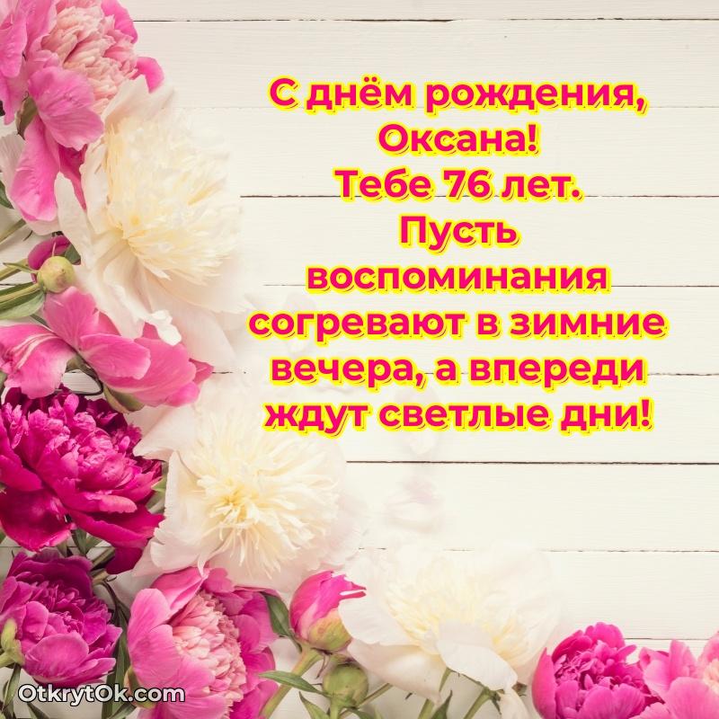 Тёплые слова Оксане