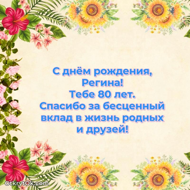Поздравительная картинка поздравляемому на 80 лет