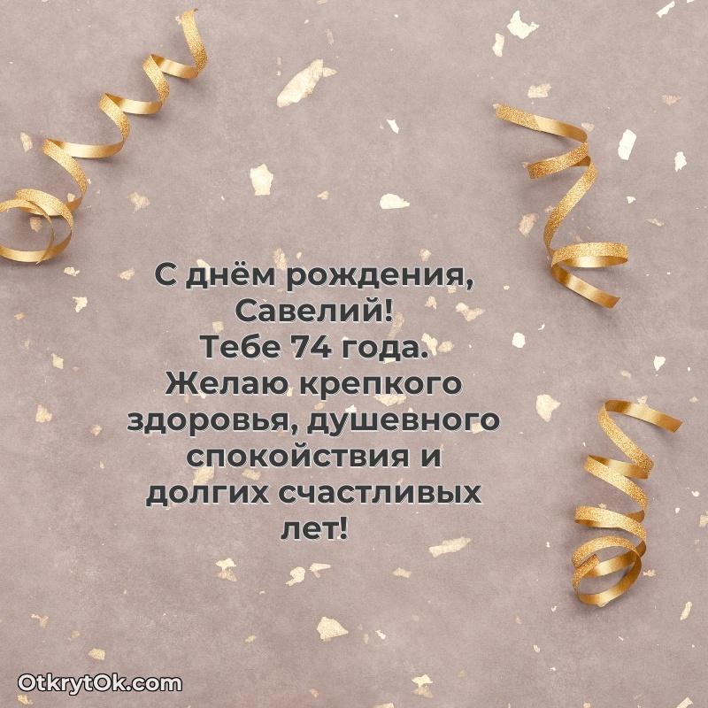 Красивая картинка для поздравления