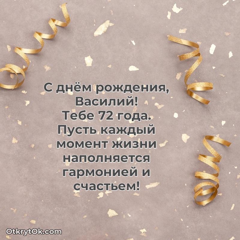 Рисунок и пожелание Василию 72 года