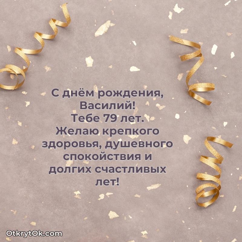 Тёплые слова Василию