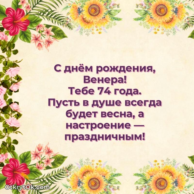 Короткое пожелание Венере