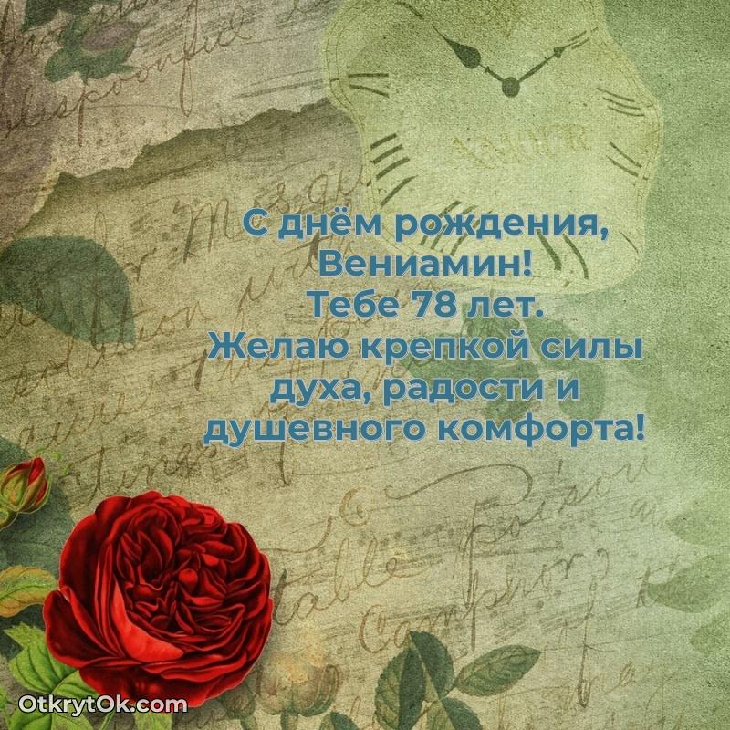 Мини — открытка поздравляемому