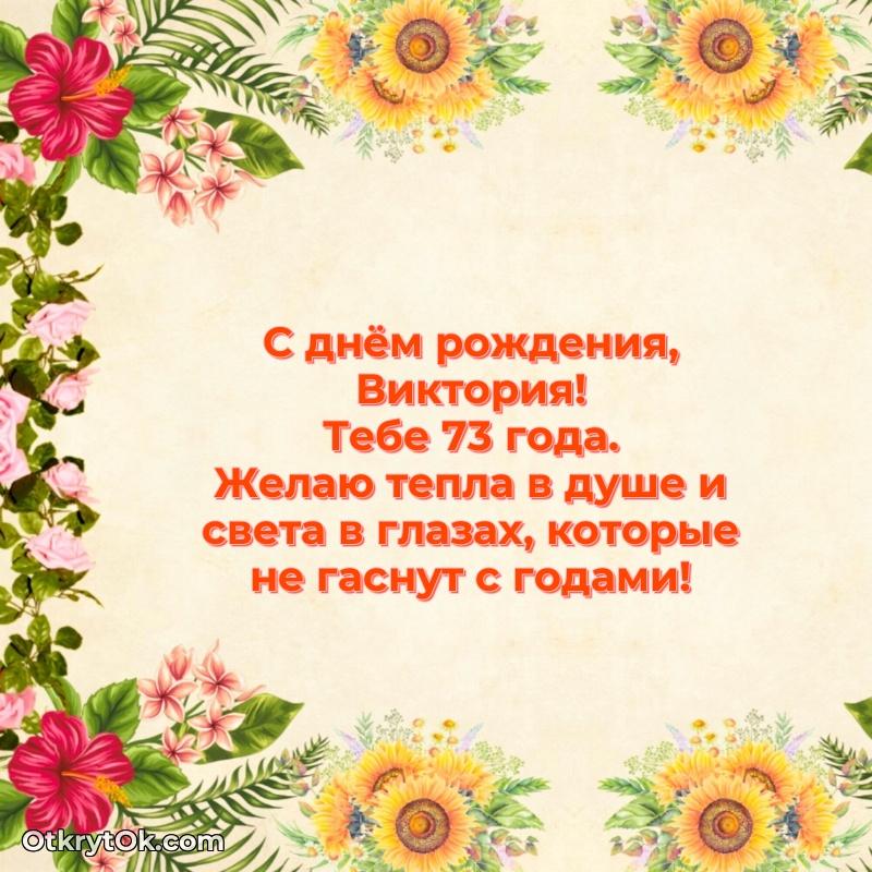 Скачать гифку Виктории 73 года бесплатно