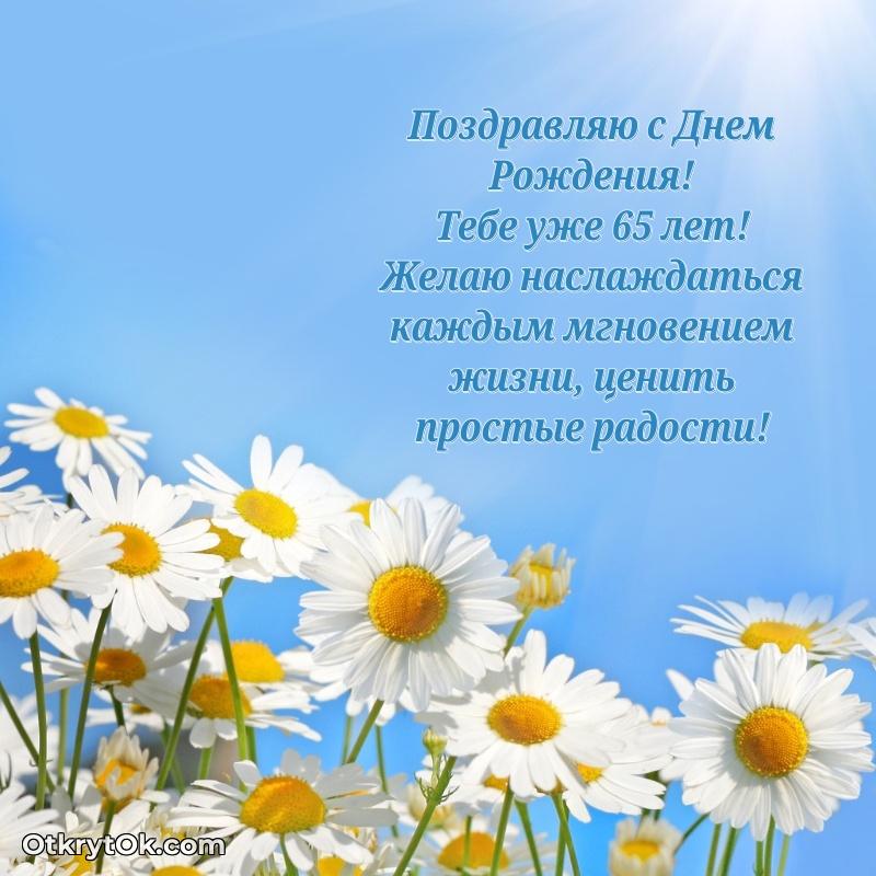 Яркие картинки с поздравлениями сыну 65 лет