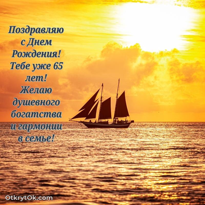 Скачать новые открытки крестнику 65 лет бесплатно