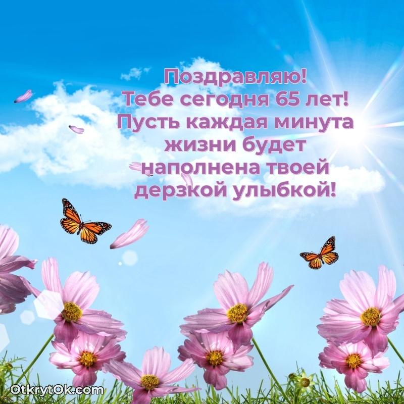Мерцающие новые открытки подруге 65 лет для ватсап