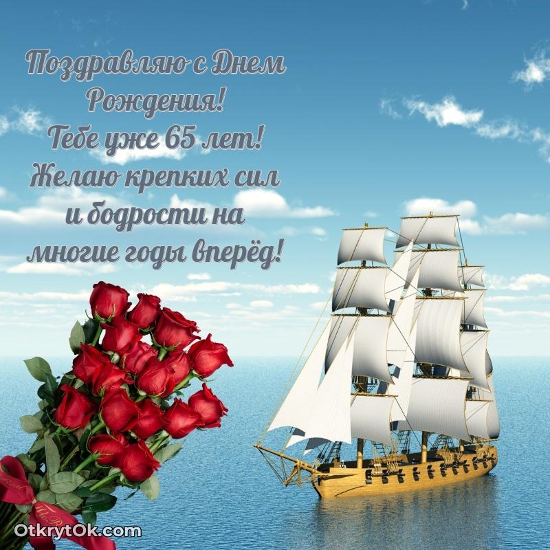 Мерцающие прикольные открытки мужу 65 лет