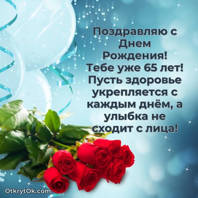 Скачать картинки и поздравления брату 65 лет