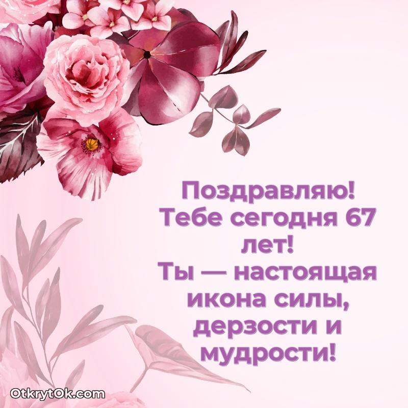 Мерцающие картинки с теплыми пожеланиями бабушке 67 лет