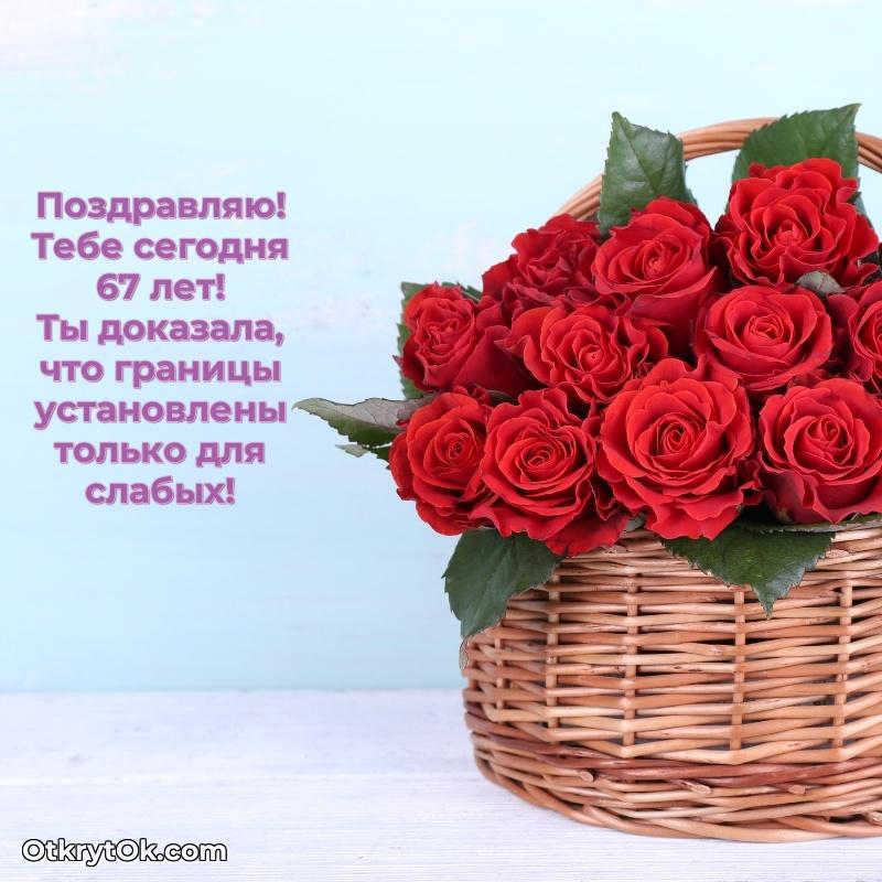 Прикольные бесплатные картинки с днем рождения дочери 67 лет поздравление Милане 67 лет