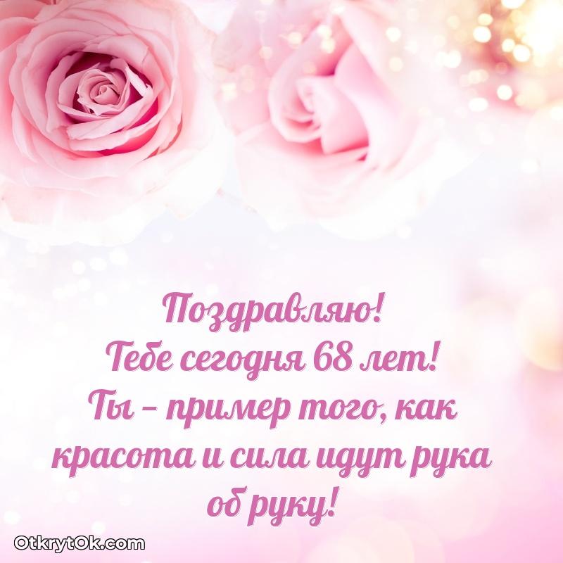 Мерцающие новые открытки подруге 68 лет для ватсап