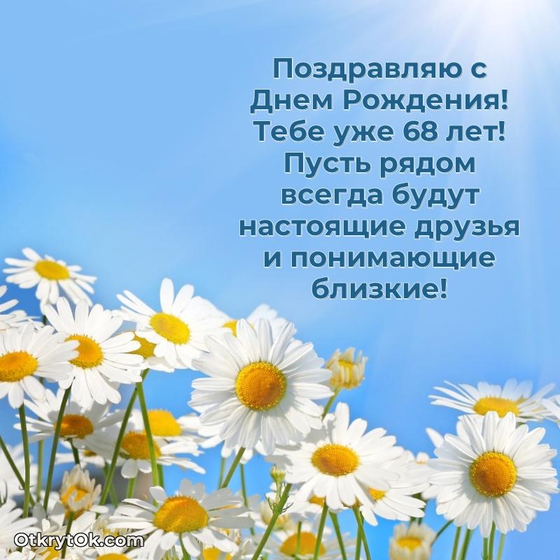 Яркие картинки с поздравлениями сыну 68 лет поздравляемому