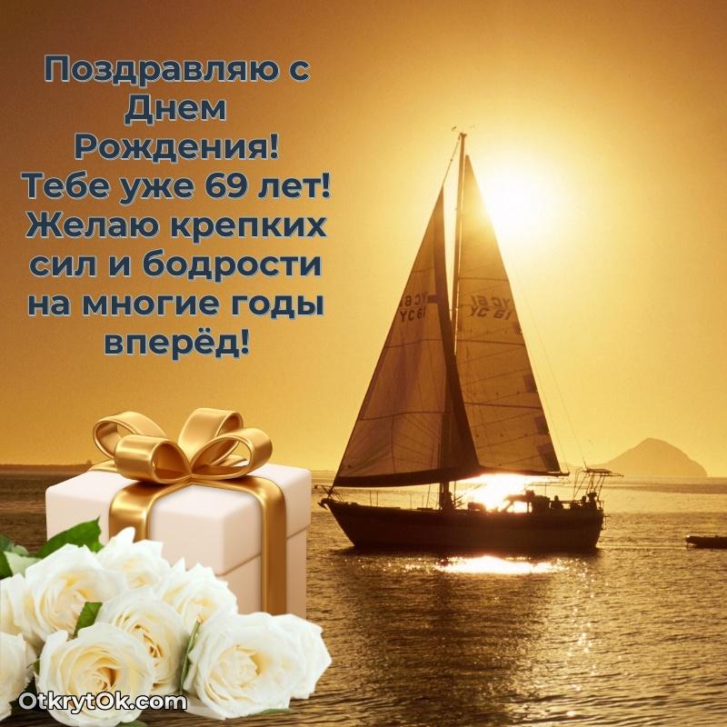 Мерцающие картинки с теплыми пожеланиями дедушке 69 лет