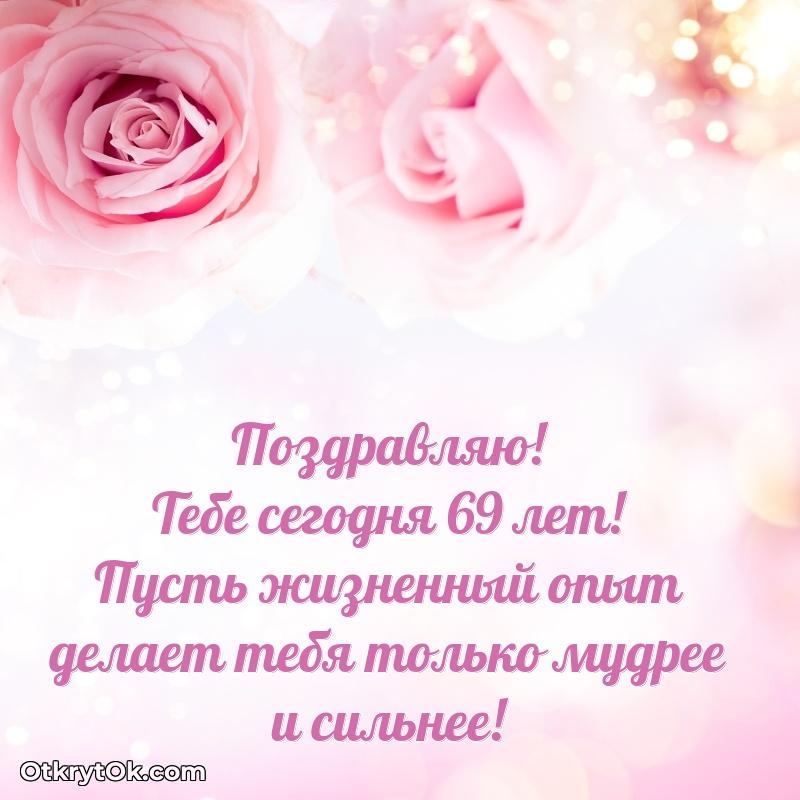 Рисунок и пожелание Римме 69 лет