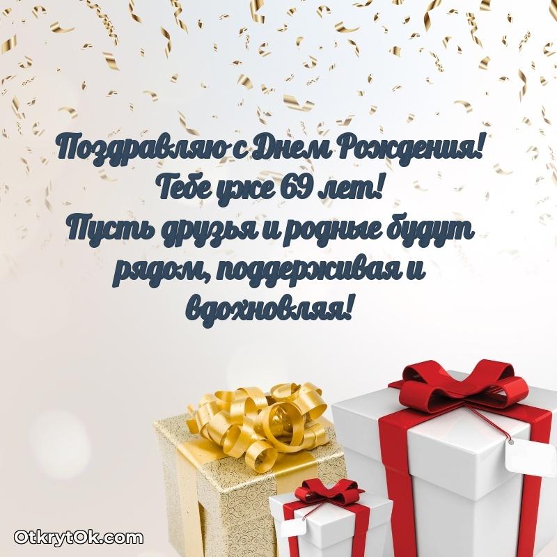 Прикольные бесплатные картинки с днем рождения сыну 69 лет
