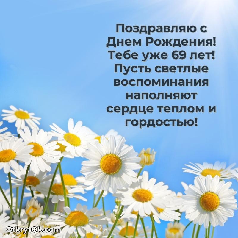 Скачать современные открытки крестнику 69 лет бесплатно