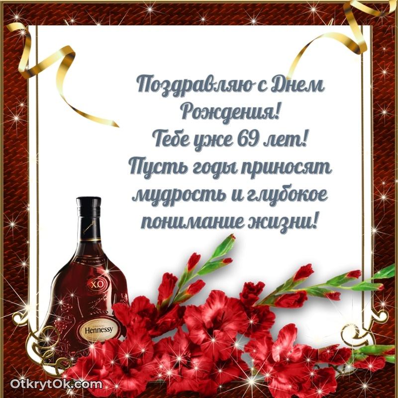 Красивые картинки и открытки с днем рождения папе 69 лет