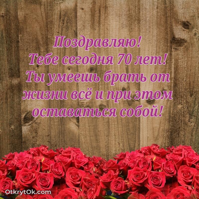 Красивые современные открытки бабушке 70 лет для ватсапа
